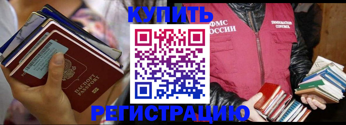 временная регистрация купить в Архангельской области