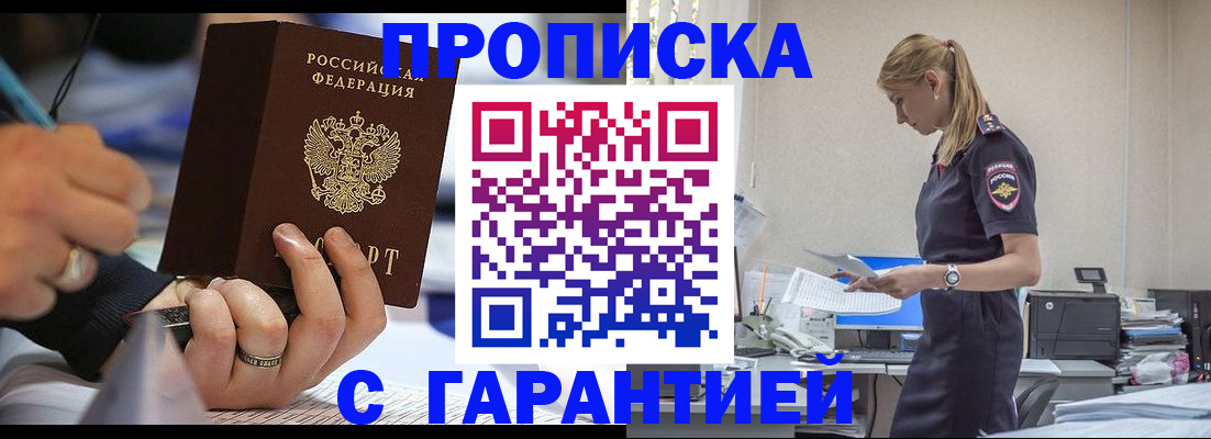 прописка штамп в Архангельской области